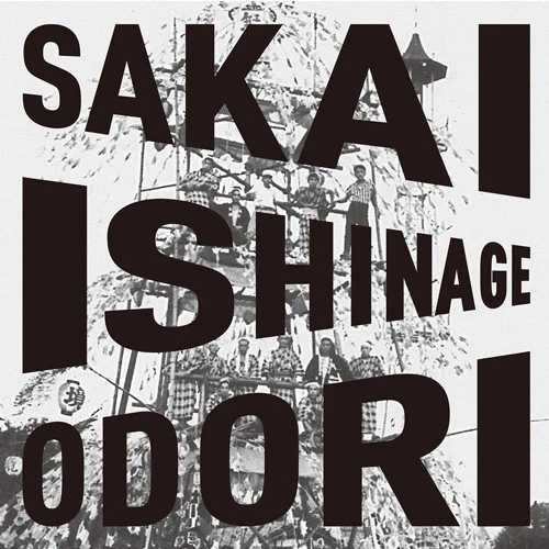 Sakai Ishini
